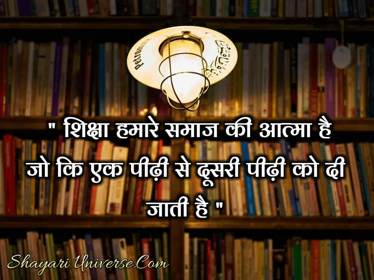 New Educational Thoughts In Hindi-Images