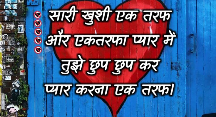 one sided love images in hindi