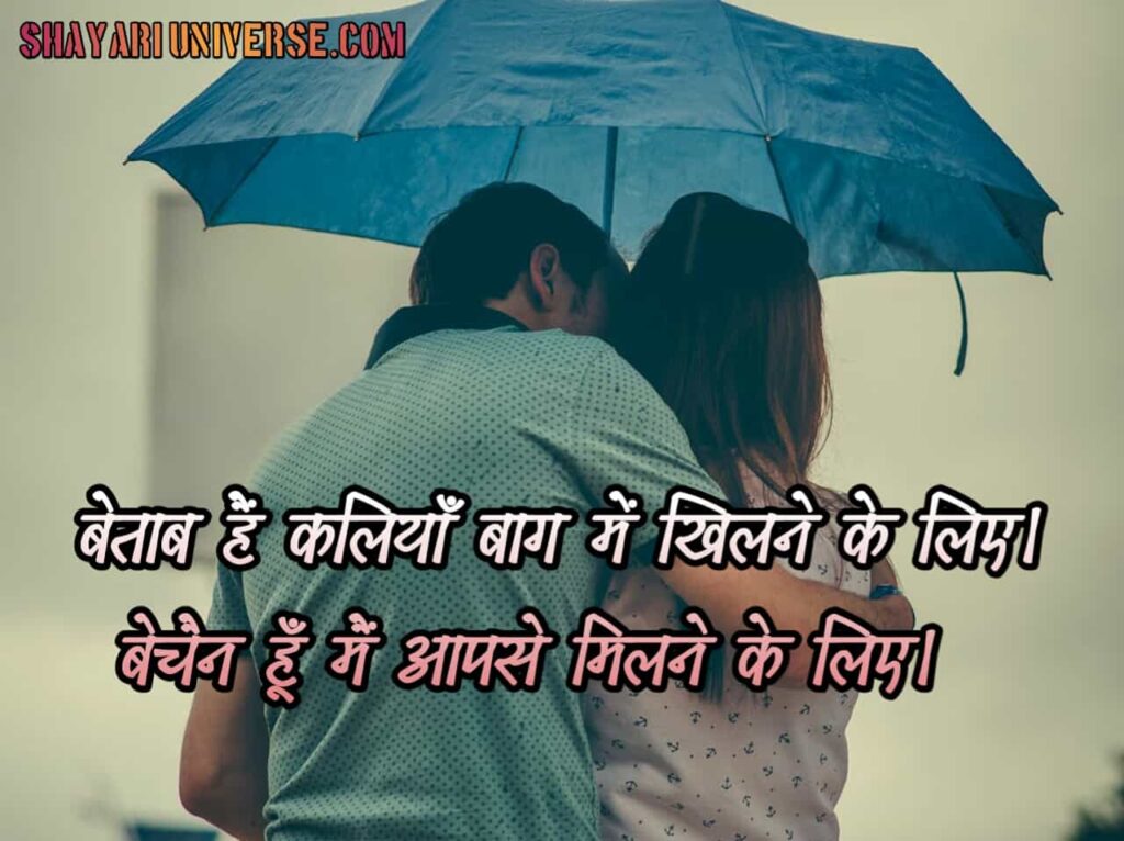 25 Best 2 line romantic shayari in hindi For whatsapp status