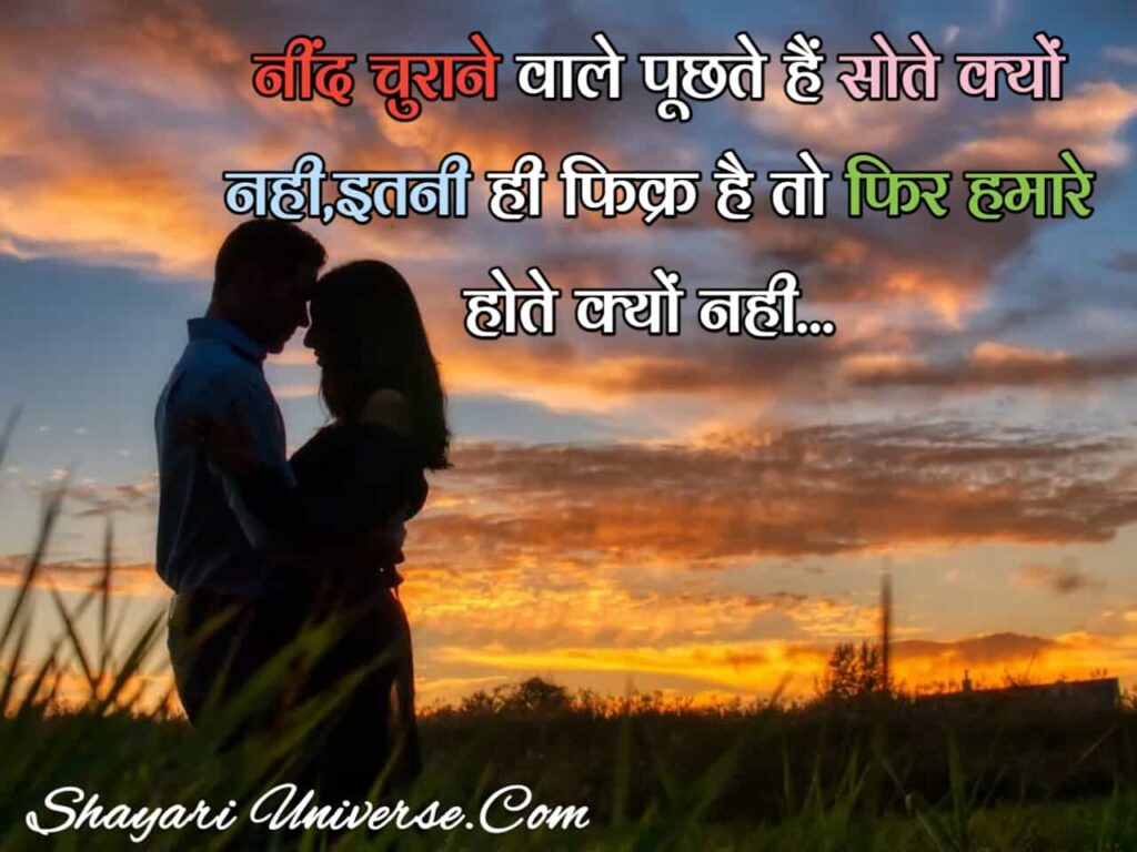romantic shayari hindi me
