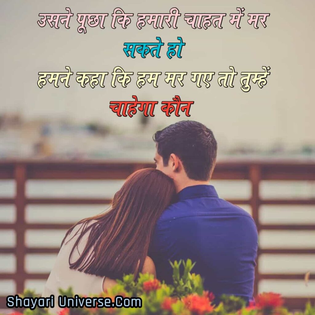 very romantic shayari in hindi for girlfriend