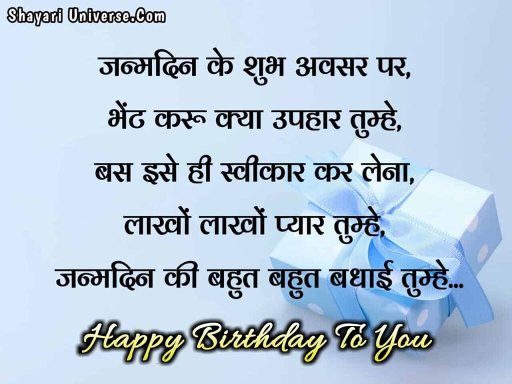 friend birthday wishes in hindi