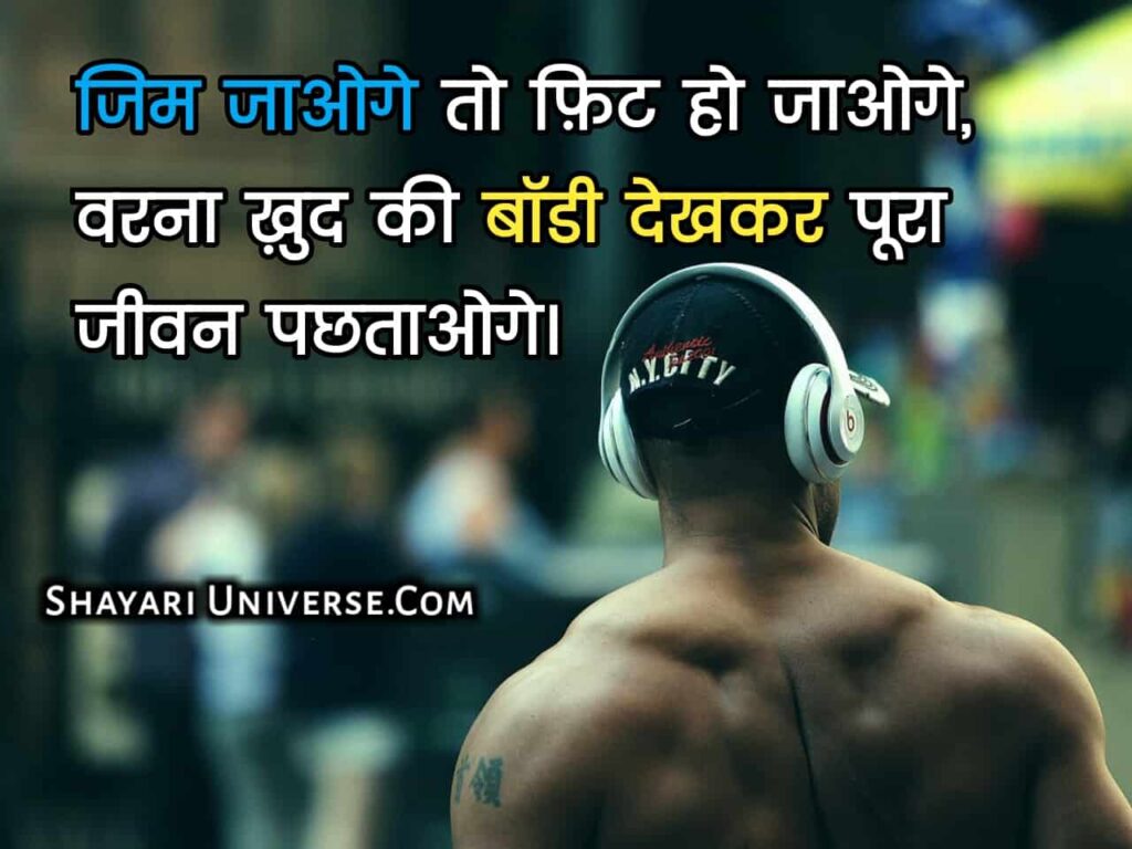 fitness quotes in hindi