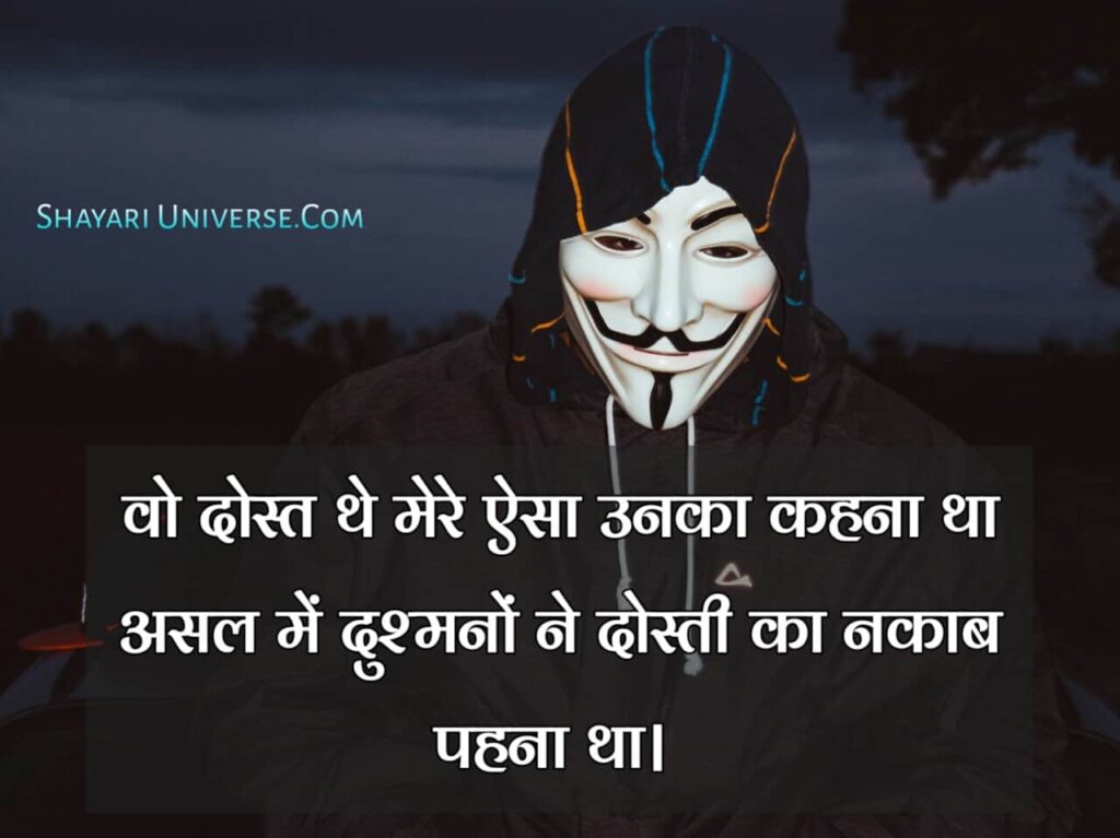 Top [40+] Fake Friendship Quotes in Hindi