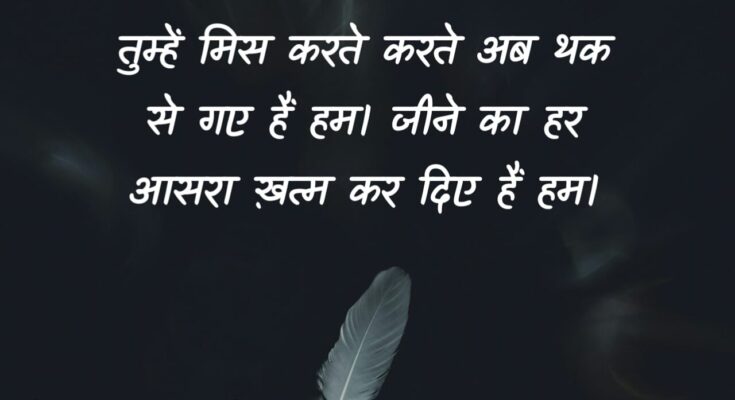 miss you quotes in hindi